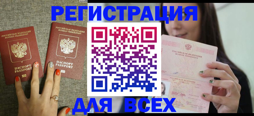 временная регистрация для всех в Клинцах